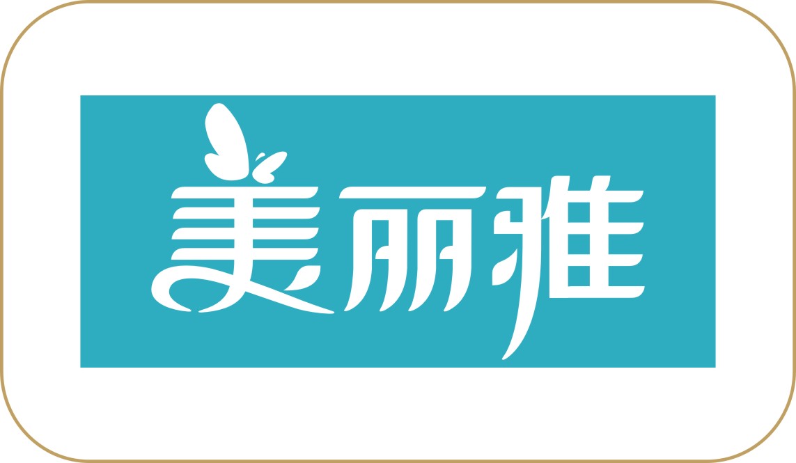 美麗雅