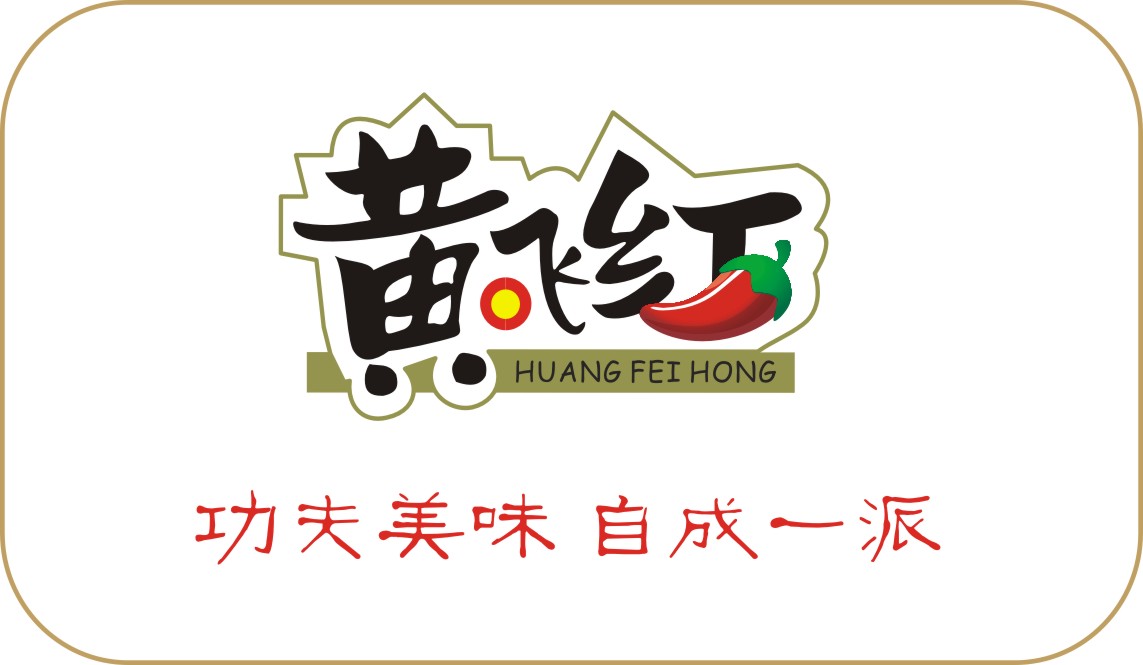 黃飛紅