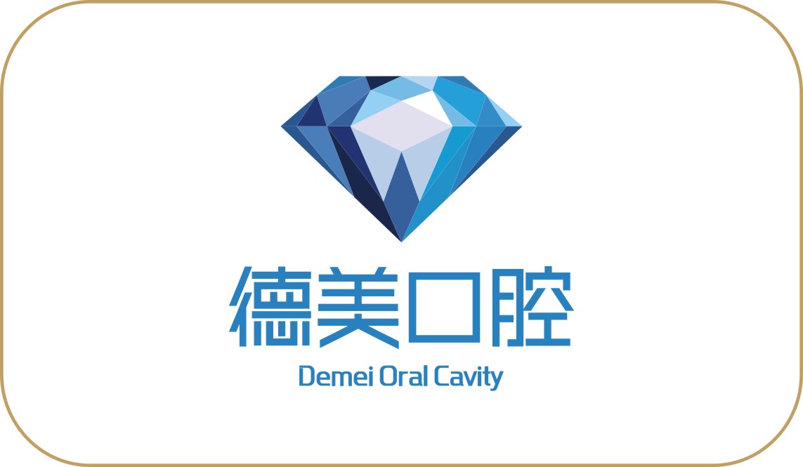 德美口腔
